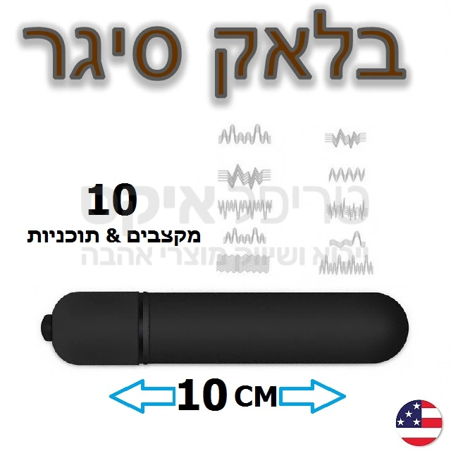 סיגאר שחור - ויברטור סיליקון מגע משי חדש! עיצוב קומפקטי בעובי אצבע שיהיה קל להסתיר, 3 עוצמות & 10 מקצבי רטט לבחירה. רטט חזק וחרישי, מתג הפעלה טאצ' ידידותי. עובד על סוללת AAA. שנה אחריות רק אצלנו!